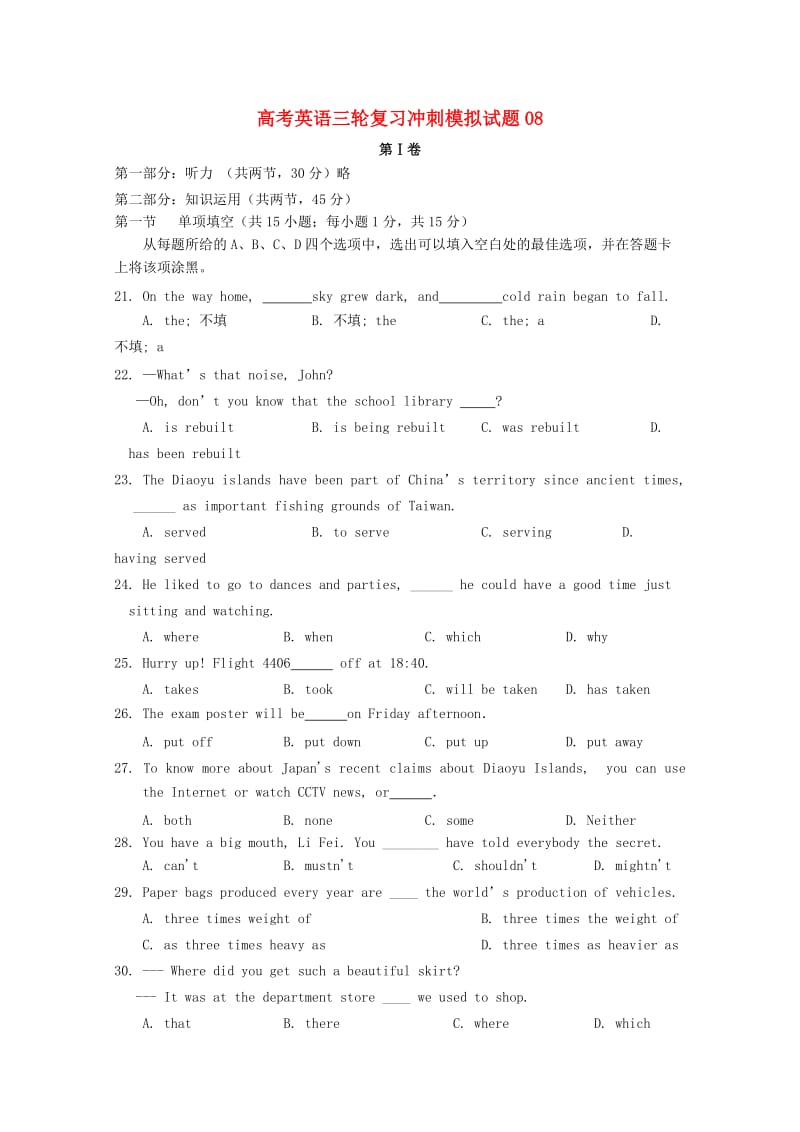 广东省广州市普通高中2018届高考英语三轮复习冲刺模拟试题(8).doc_第1页