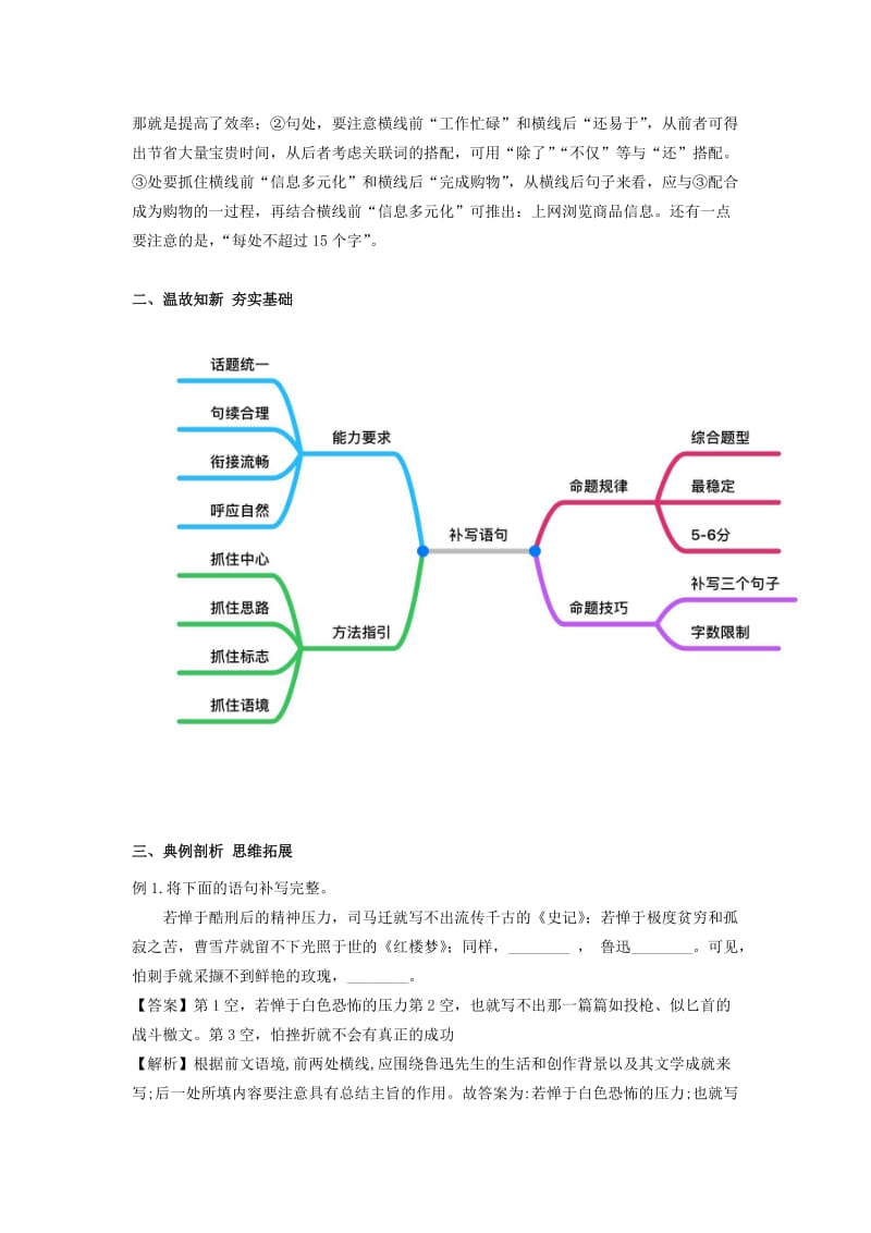 全国通用版2019年高考语文一轮复习语言文字运用补写语句教案.doc_第3页