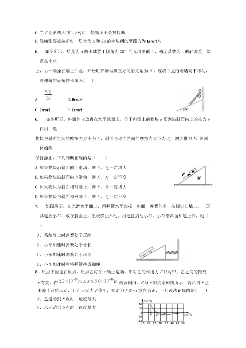 2019届高三物理9月月考试题 (V).doc_第2页