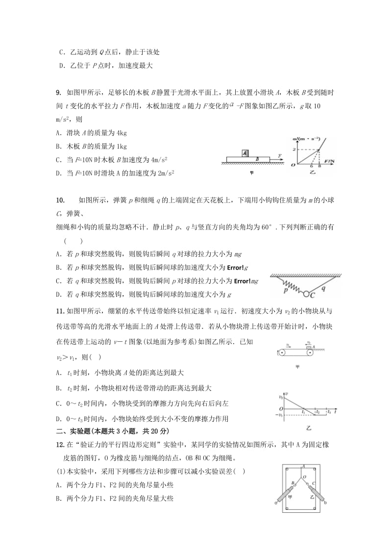 2019届高三物理9月月考试题 (V).doc_第3页