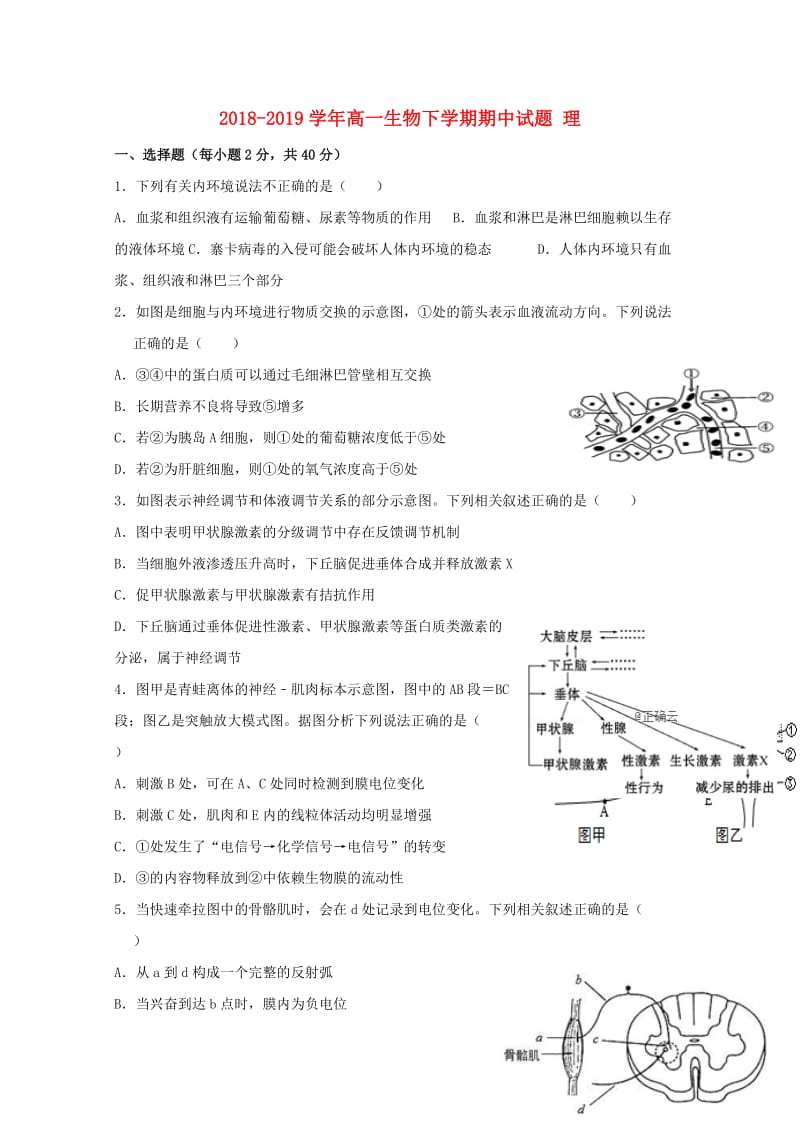 2018-2019学年高一生物下学期期中试题 理.doc_第1页