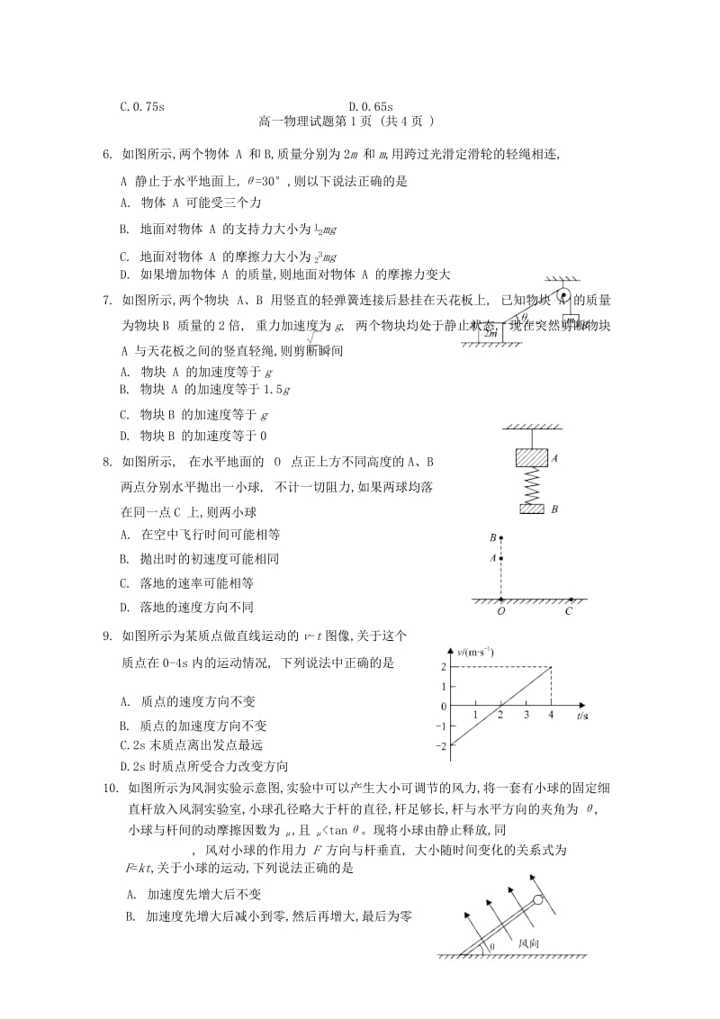 2019-2020学年高一物理下学期第一次调研考试试题.doc_第2页