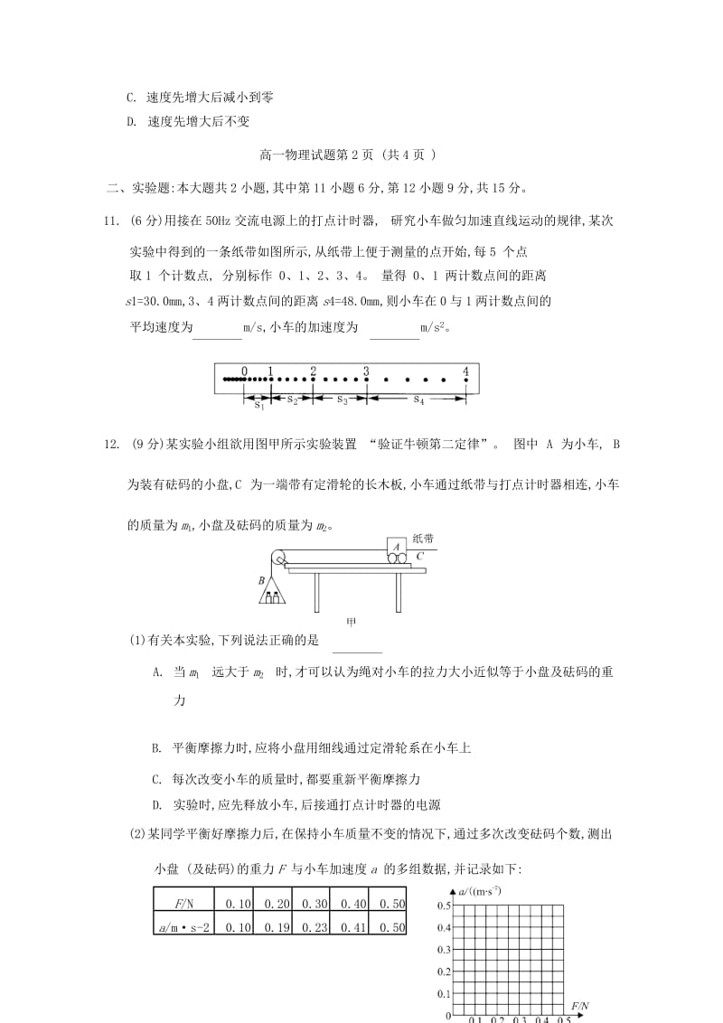 2019-2020学年高一物理下学期第一次调研考试试题.doc_第3页