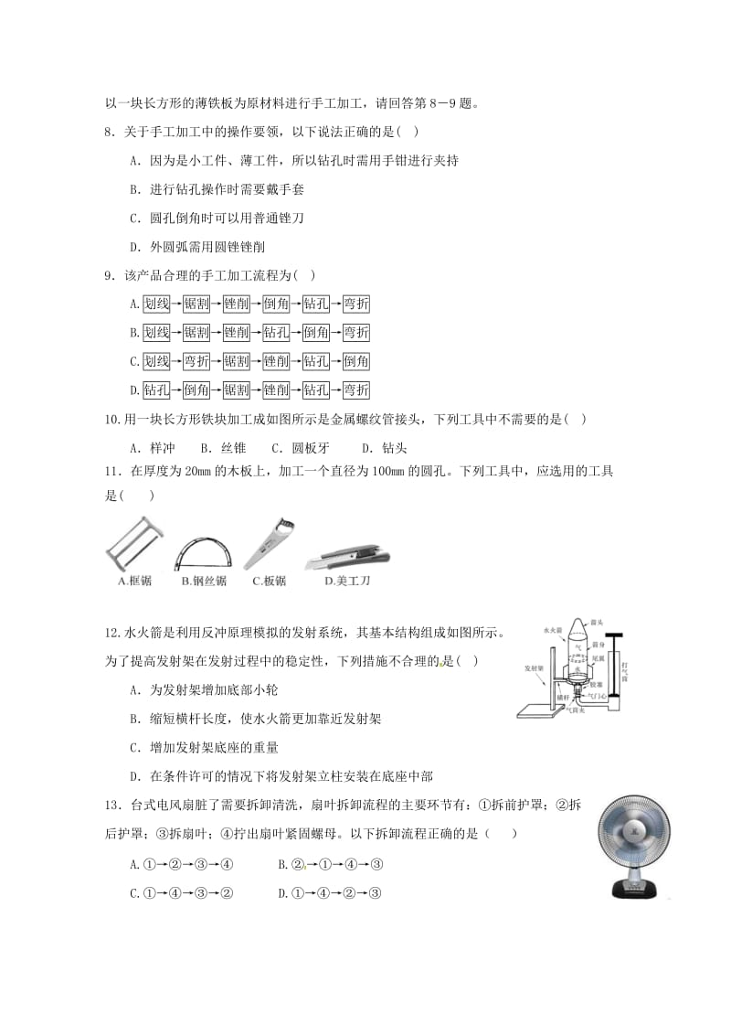 2019-2020学年高一通用技术下学期期中试题.doc_第3页