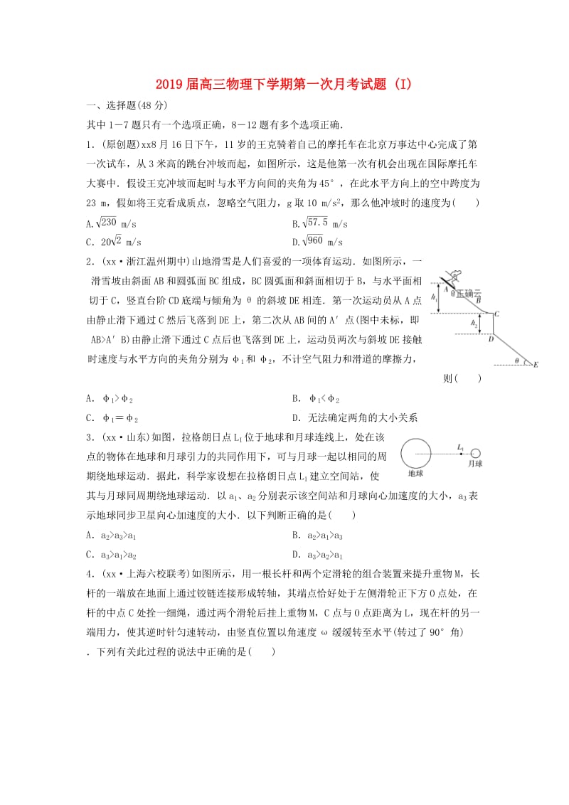 2019届高三物理下学期第一次月考试题 (I).doc_第1页