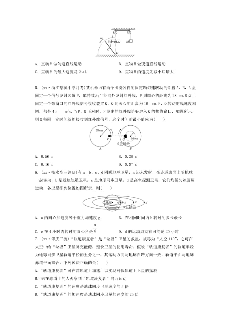 2019届高三物理下学期第一次月考试题 (I).doc_第2页