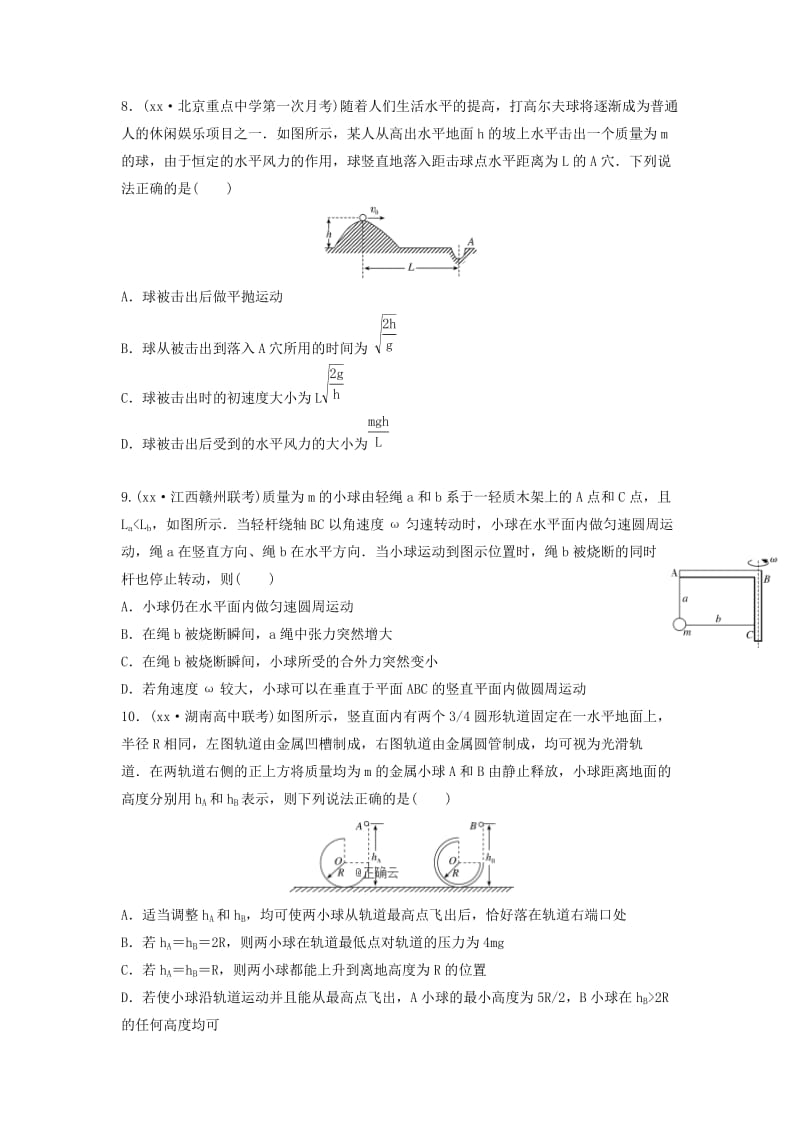 2019届高三物理下学期第一次月考试题 (I).doc_第3页