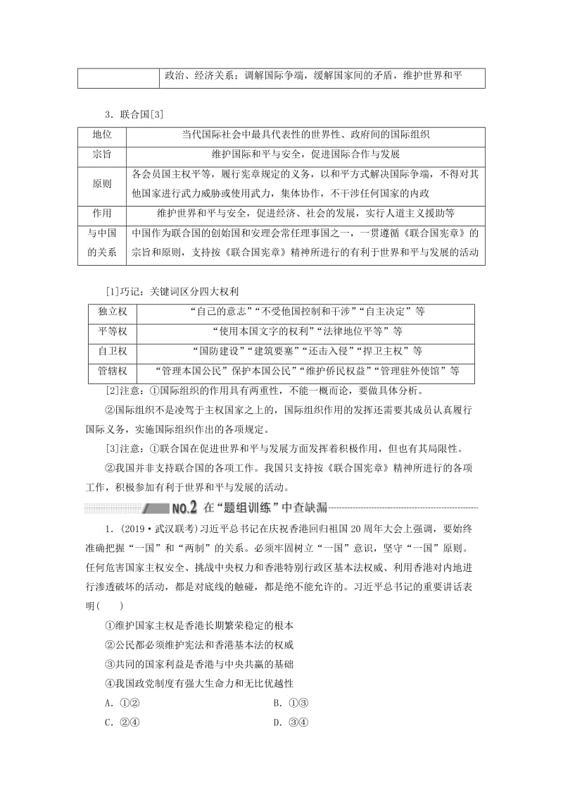 （通用版 ）2020版高考政治新设计一轮复习 第二模块 政治生活 第四单元 当代国际社会 第八课 走近国际社会讲义.doc_第2页