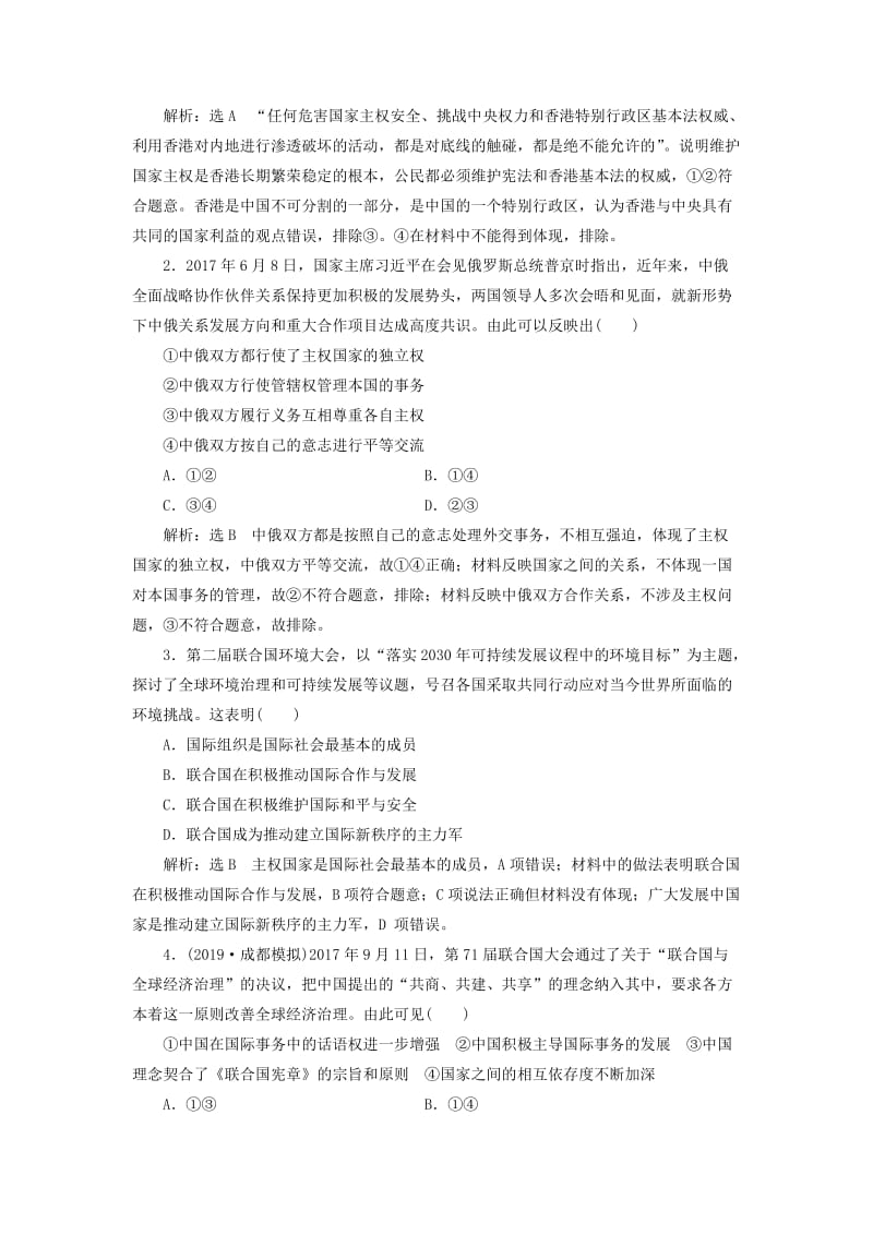 （通用版 ）2020版高考政治新设计一轮复习 第二模块 政治生活 第四单元 当代国际社会 第八课 走近国际社会讲义.doc_第3页