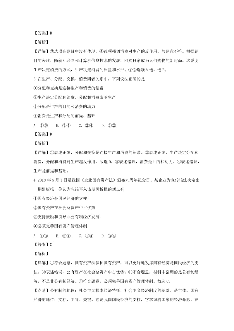 江苏省江阴四校2018-2019学年高一政治上学期期中试卷（含解析）.doc_第2页