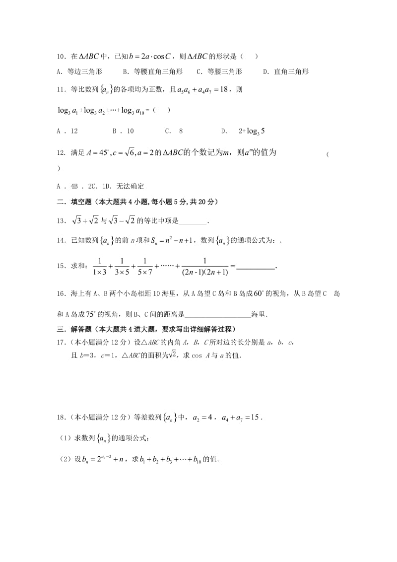 2019-2020学年高二数学第一次教学质量检测试题.doc_第2页