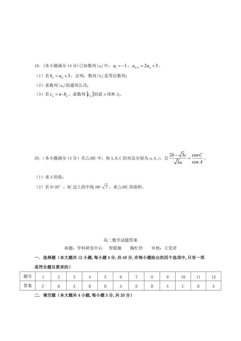 2019-2020学年高二数学第一次教学质量检测试题.doc_第3页