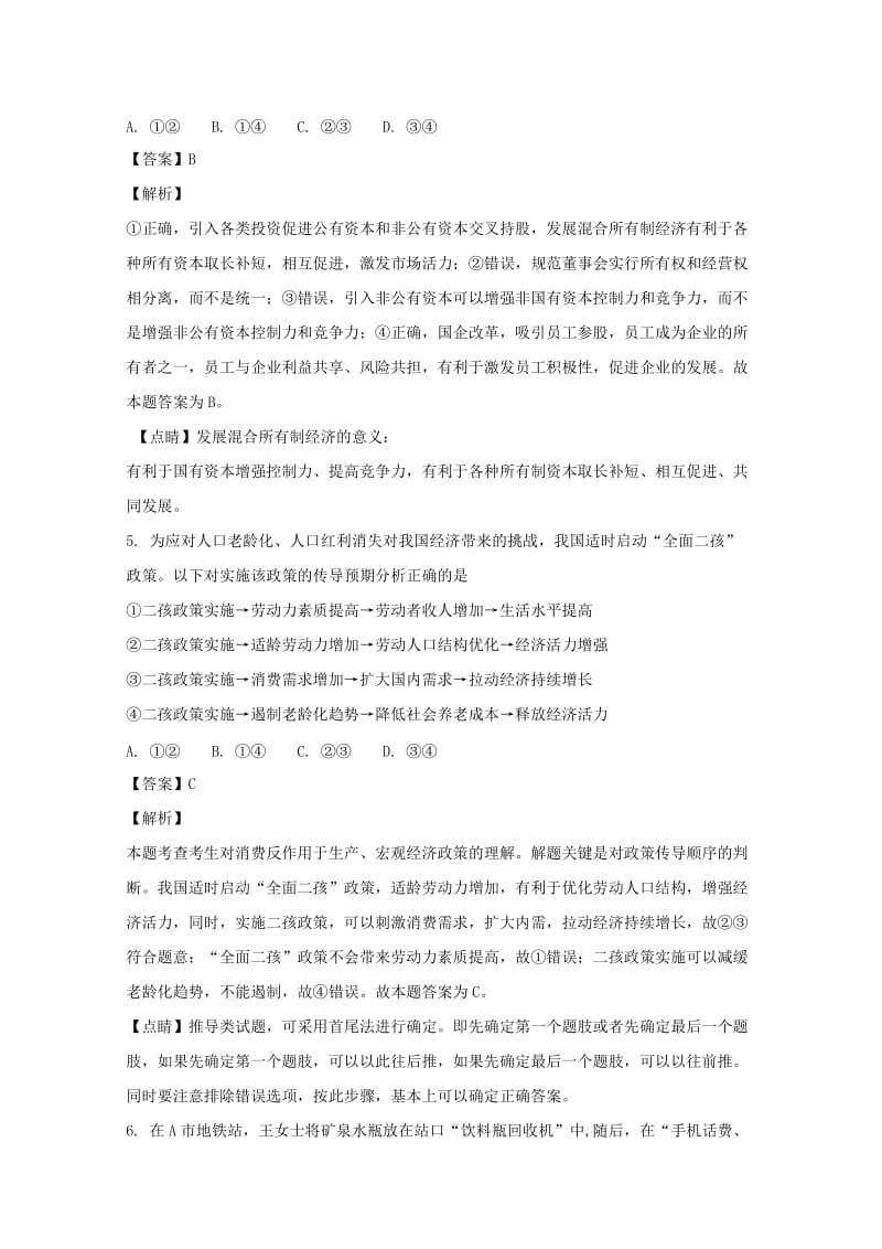 2017-2018学年高二政治下学期期末考试试题（含解析） (II).doc_第3页