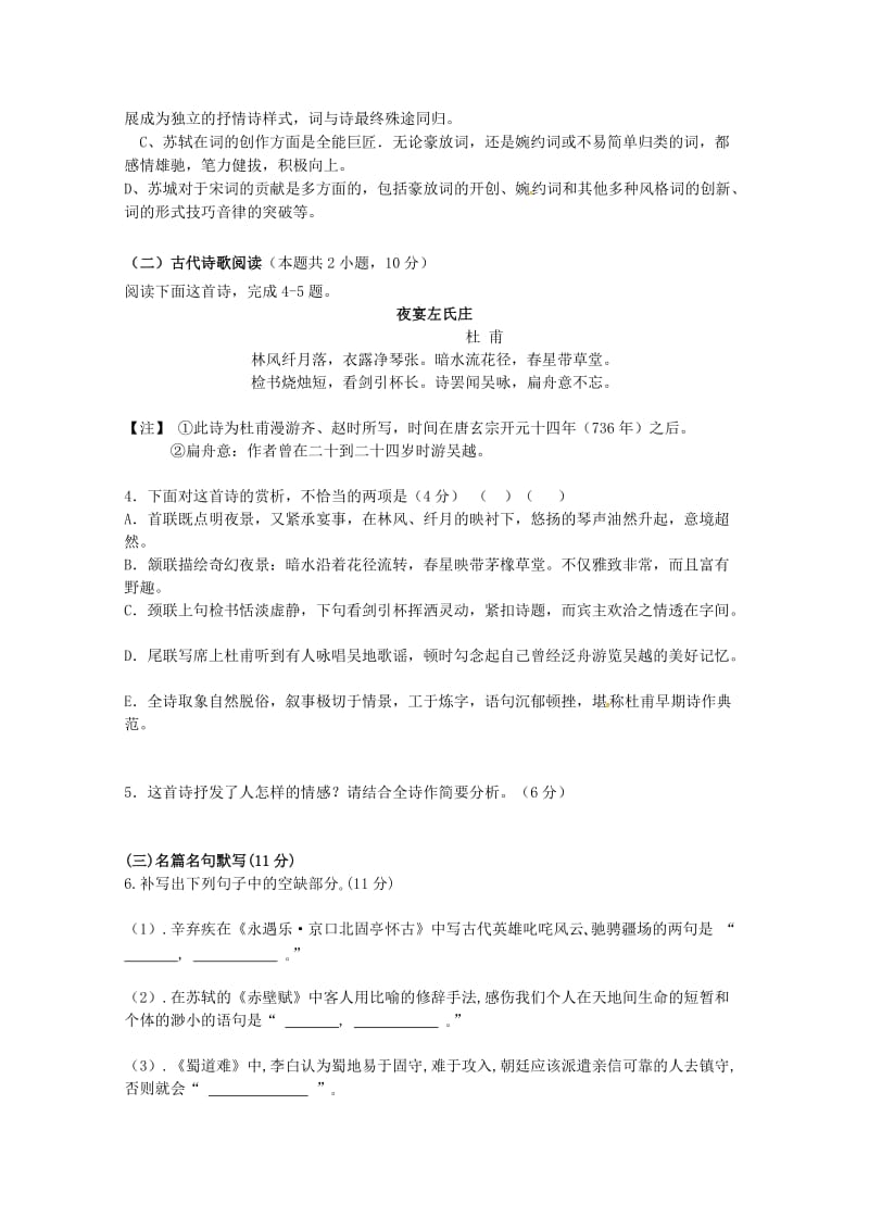 2019-2020学年高一语文下学期期末教学质量检测试题.doc_第2页