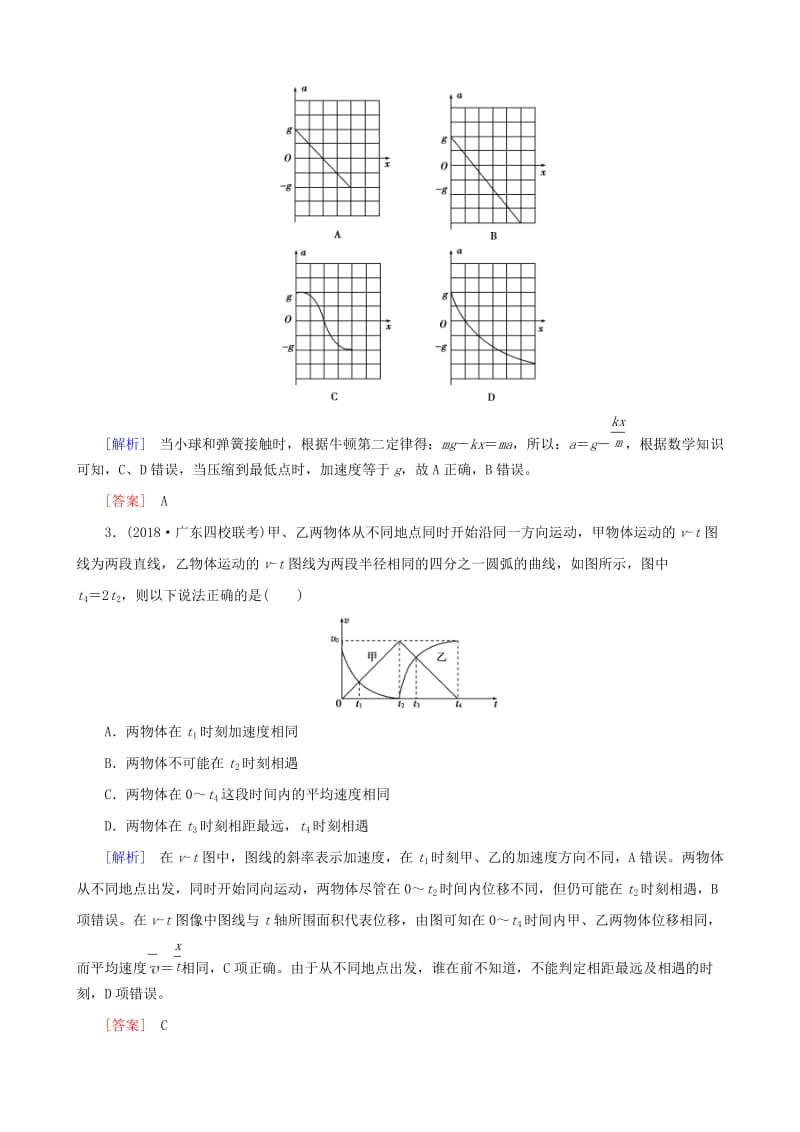 2019高考物理二轮复习 专题一 力与直线运动 1-1-2 力与物体的直线运动训练.docx_第2页