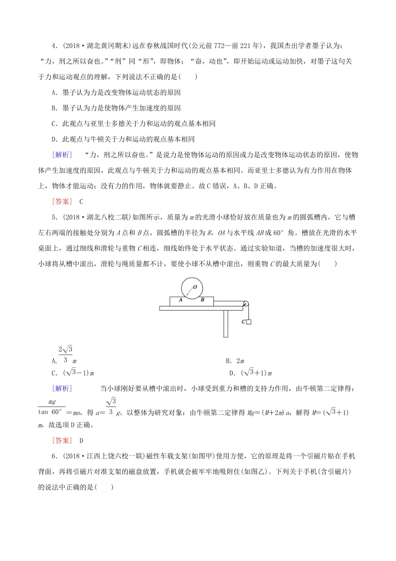 2019高考物理二轮复习 专题一 力与直线运动 1-1-2 力与物体的直线运动训练.docx_第3页