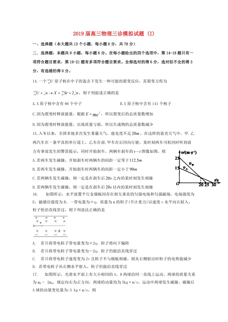 2019届高三物理三诊模拟试题 (I).doc_第1页