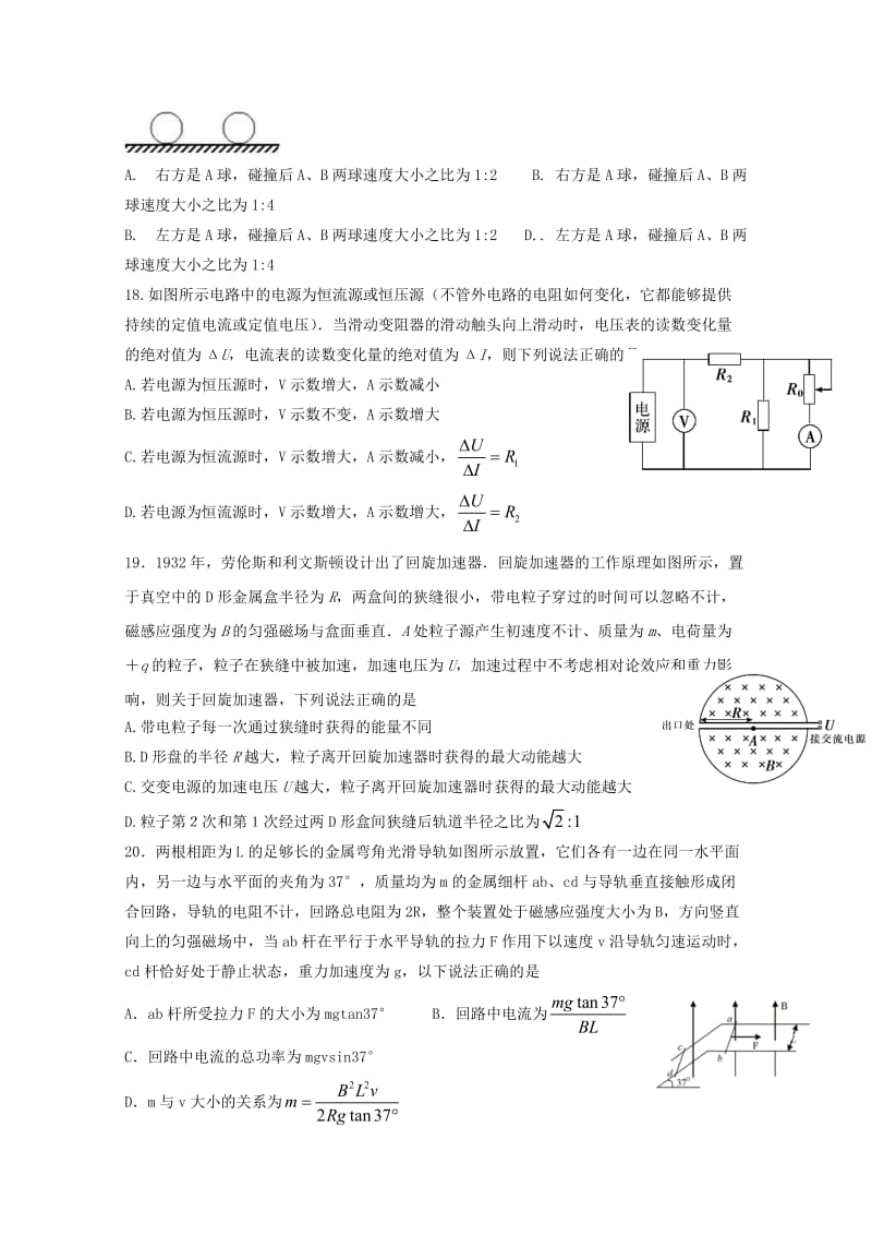 2019届高三物理三诊模拟试题 (I).doc_第2页