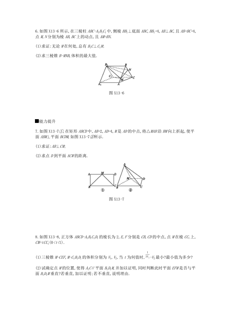 2019届高考数学总复习 模块四 立体几何 限时集训（十三）立体几何 文.docx_第3页