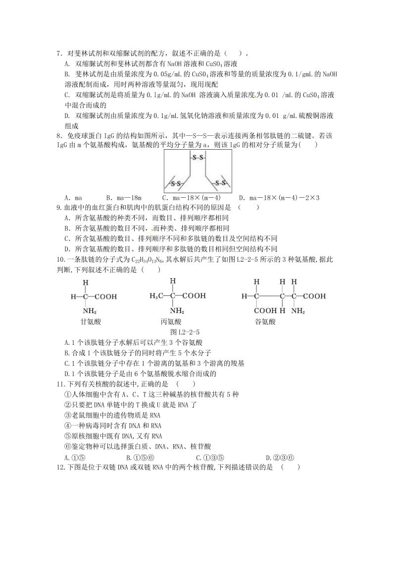 2018-2019学年高一生物11月月考试题三.doc_第2页