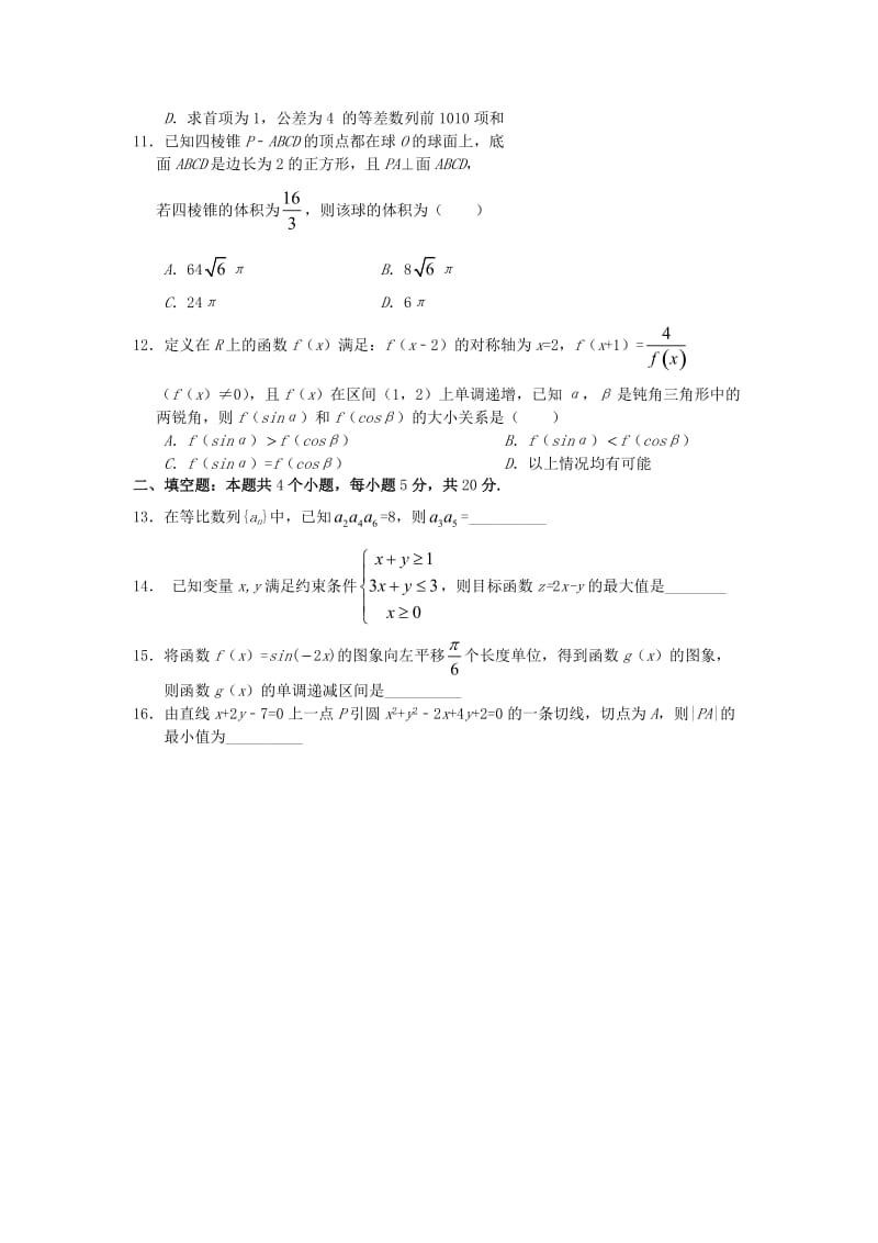 2018-2019学年高二数学上学期期中试题理 (I).doc_第2页