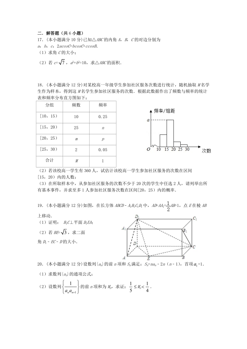 2018-2019学年高二数学上学期期中试题理 (I).doc_第3页