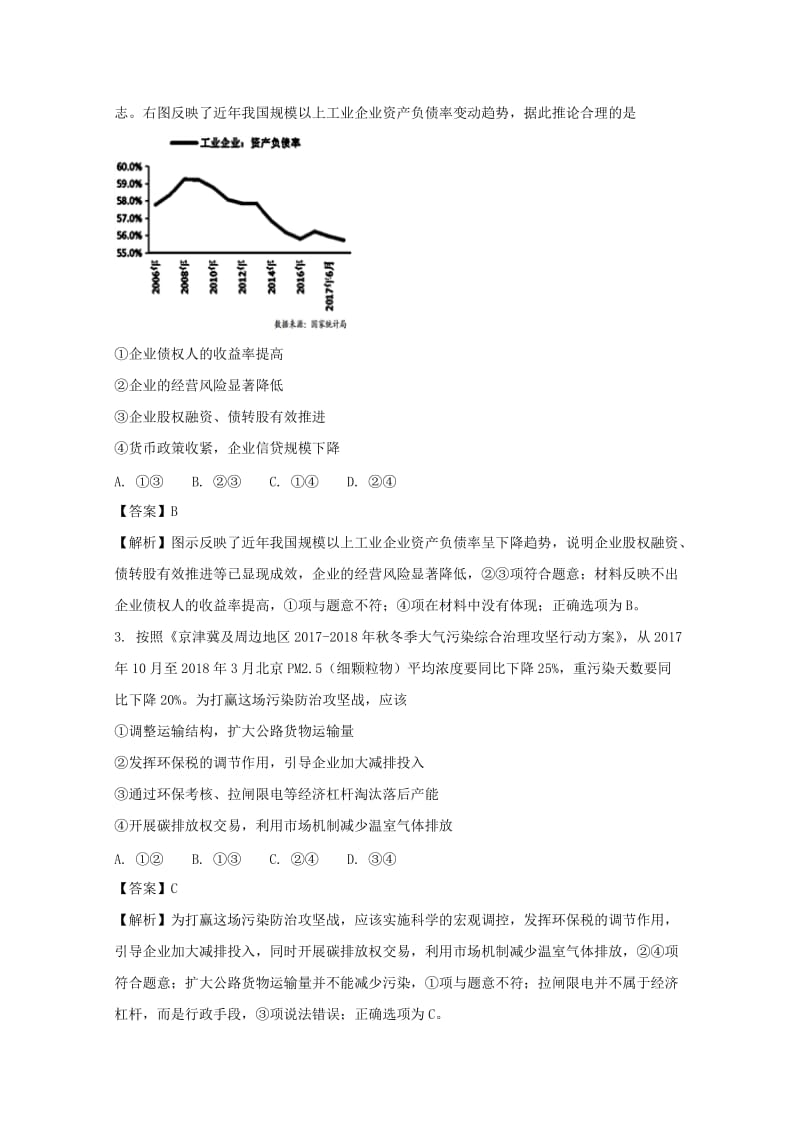 福建省泉州市2018届高三政治下学期质量检查（3月）试题（含解析）.doc_第2页