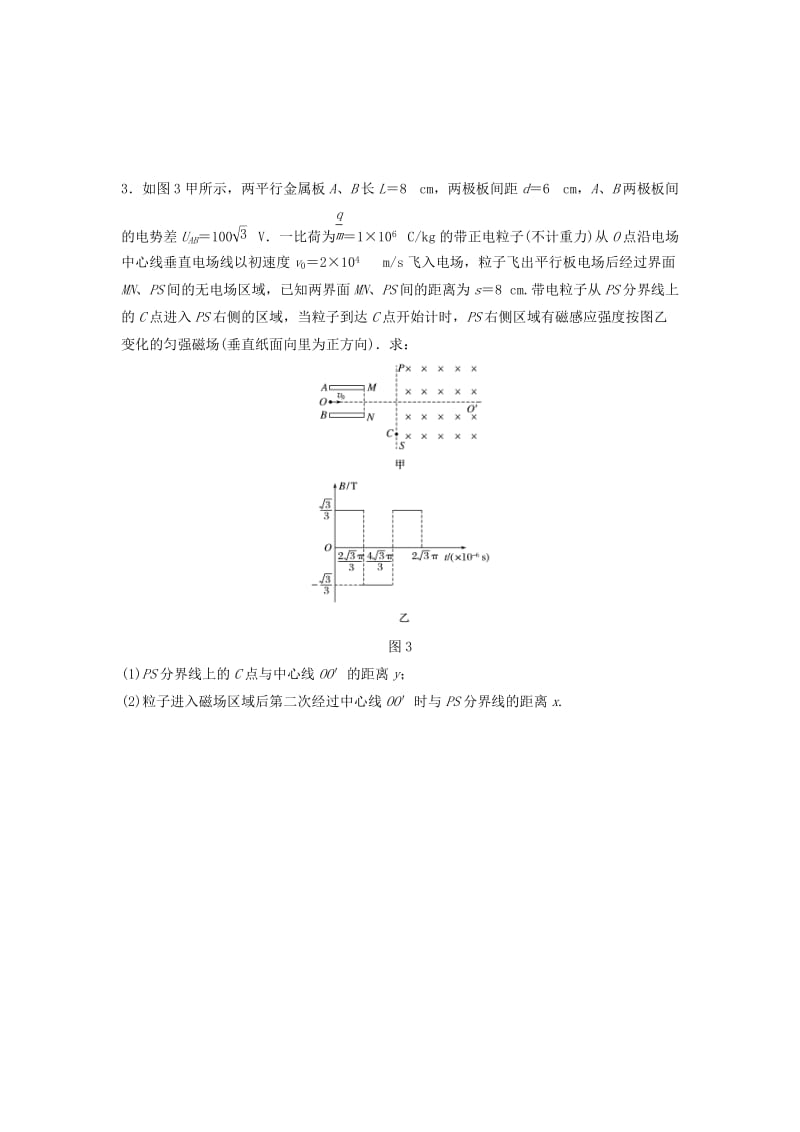 江苏专用2019高考物理一轮复习第九章磁场课时72带电粒子在交变电场磁场中的运动加练半小时.docx_第3页