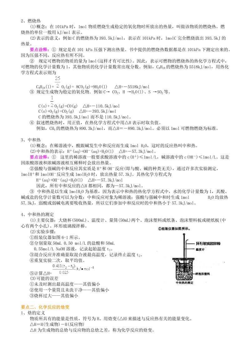 高中化学 化学反应与能量全章复习与巩固（提高）知识讲解学案 新人教版选修4.doc_第2页