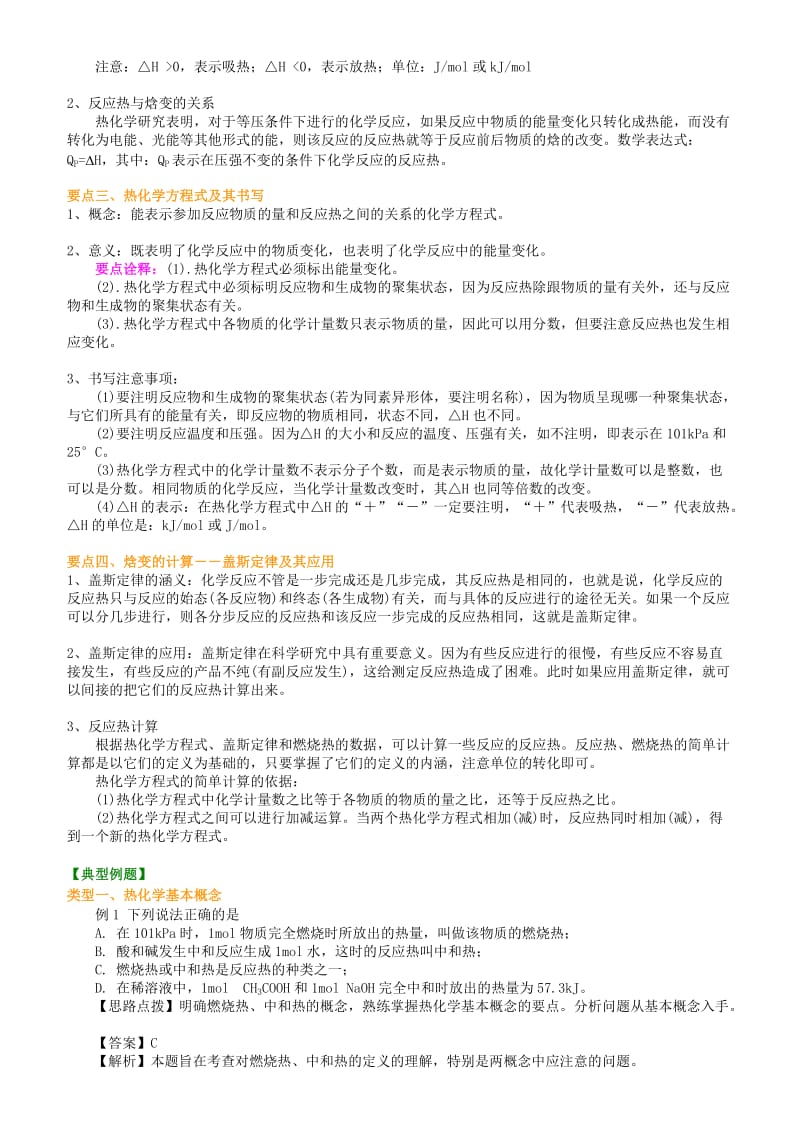 高中化学 化学反应与能量全章复习与巩固（提高）知识讲解学案 新人教版选修4.doc_第3页