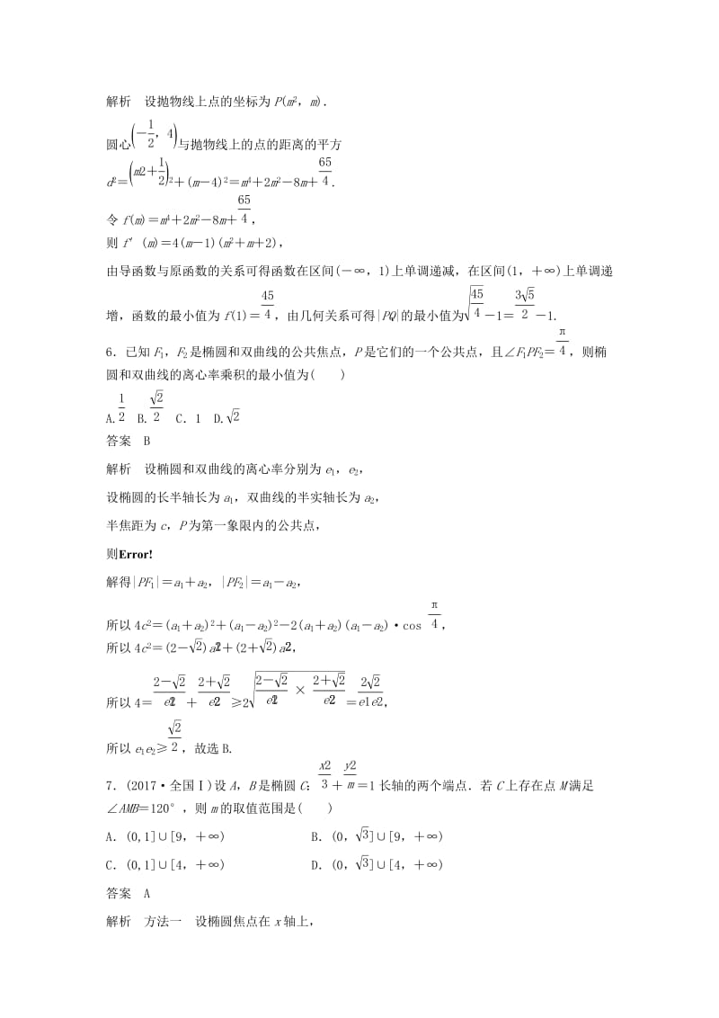 （京津专用）2019高考数学总复习 优编增分练：8＋6分项练12 圆锥曲线 理.doc_第3页