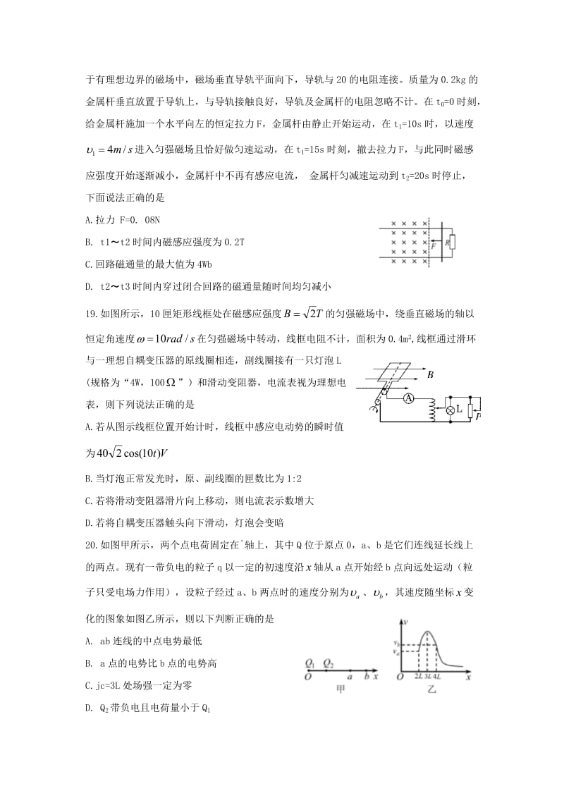 2019届高三第二次联考理科综合试题.doc_第2页