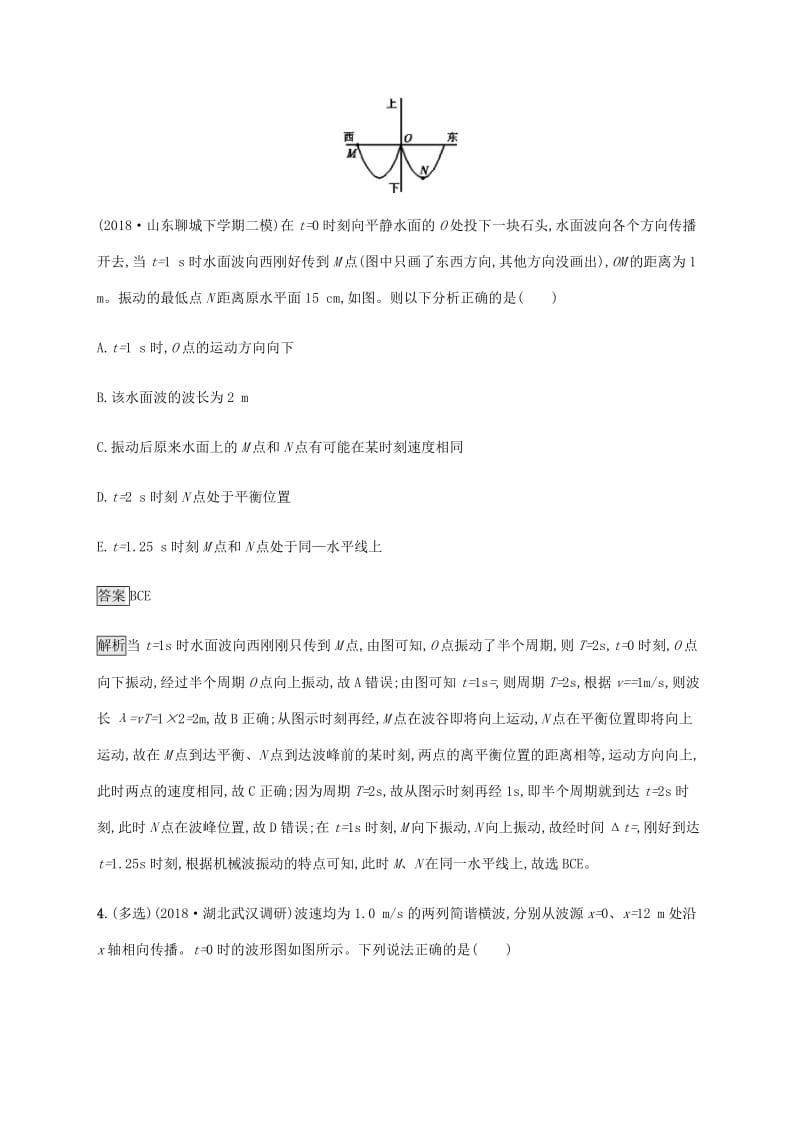 山东省2020版高考物理一轮复习 课时规范练38 机械波 新人教版.docx_第3页