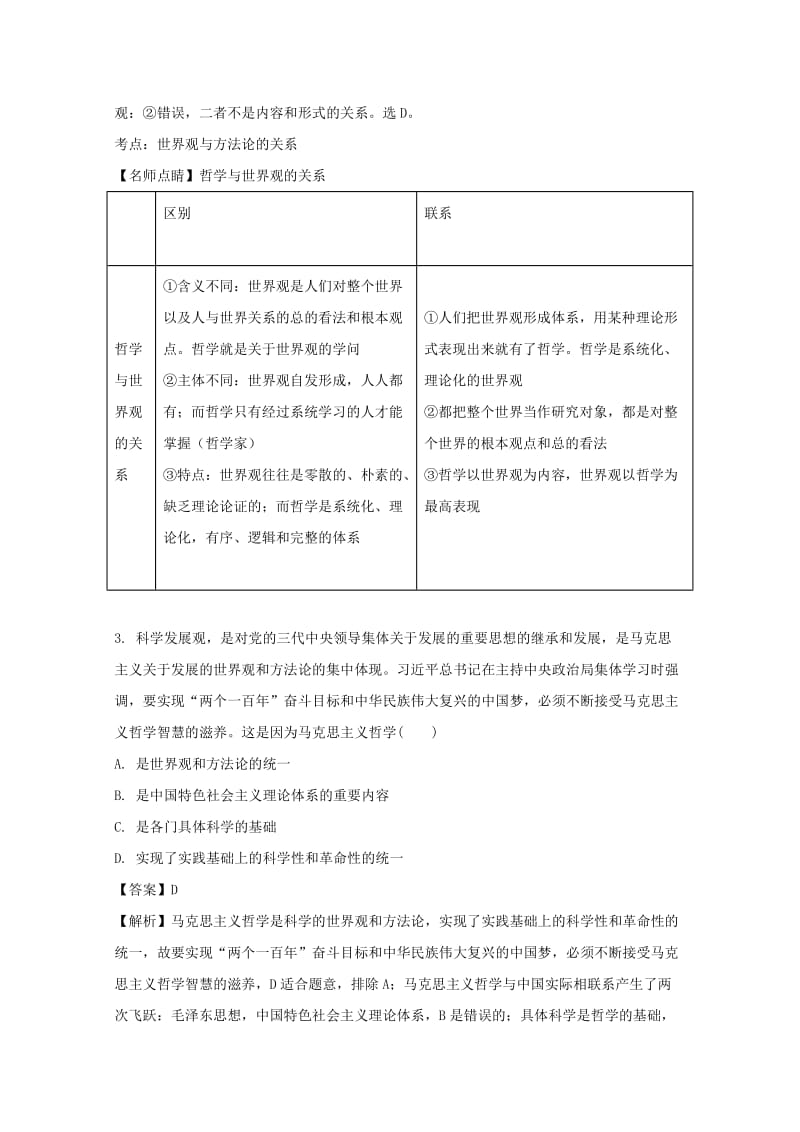 河南省濮阳市2017-2018学年高二政治12月月考试题（含解析）.doc_第2页