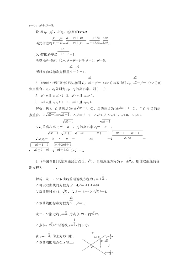 浙江专版2018年高中数学课时跟踪检测九双曲线的简单几何性质新人教A版选修2 .doc_第2页