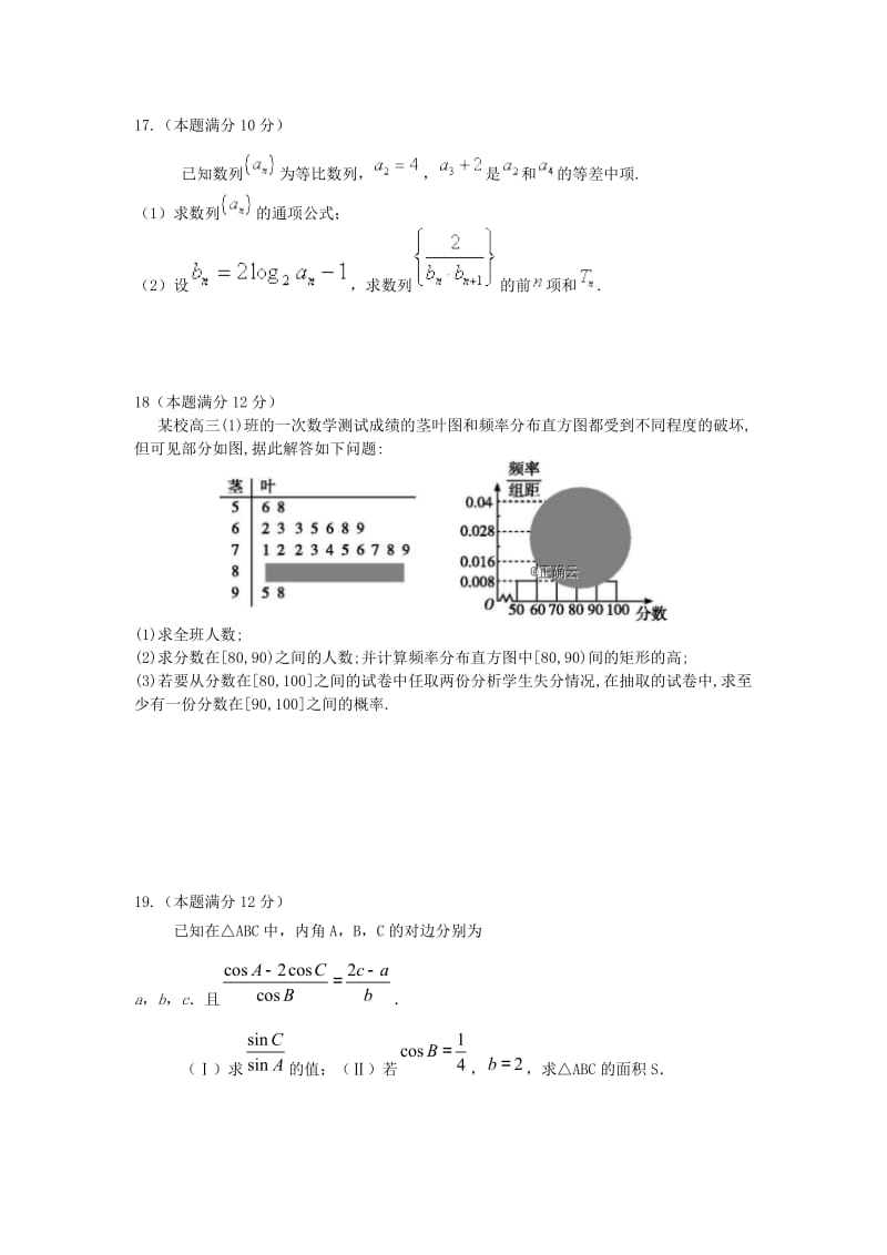 2018-2019学年高二数学上学期12月月考试题文.doc_第3页