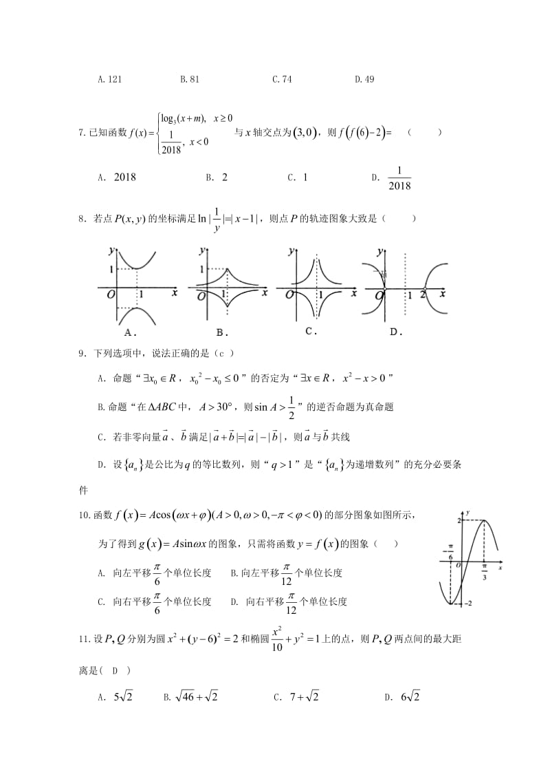 2019届高三数学上学期第二次月考试题 理 (IV).doc_第2页