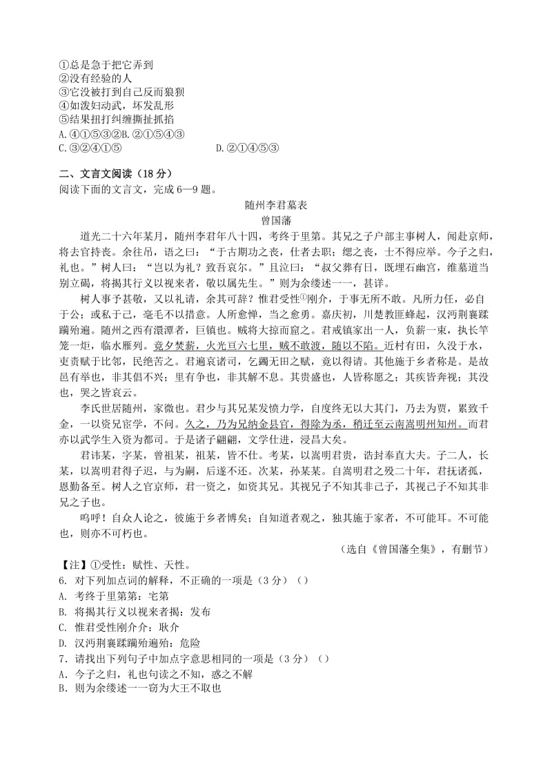 江苏省南京市六校联合体2019届高三语文上学期12月联考试题.doc_第2页