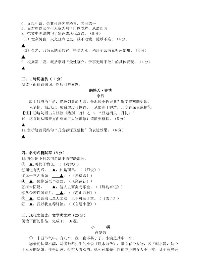 江苏省南京市六校联合体2019届高三语文上学期12月联考试题.doc_第3页