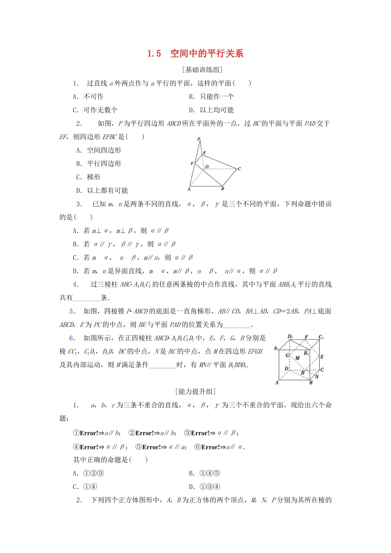 陕西省蓝田县高中数学 第一章 立体几何初步 1.5 平行关系 空间中的平行关系同步练习北师大版必修2.doc_第1页