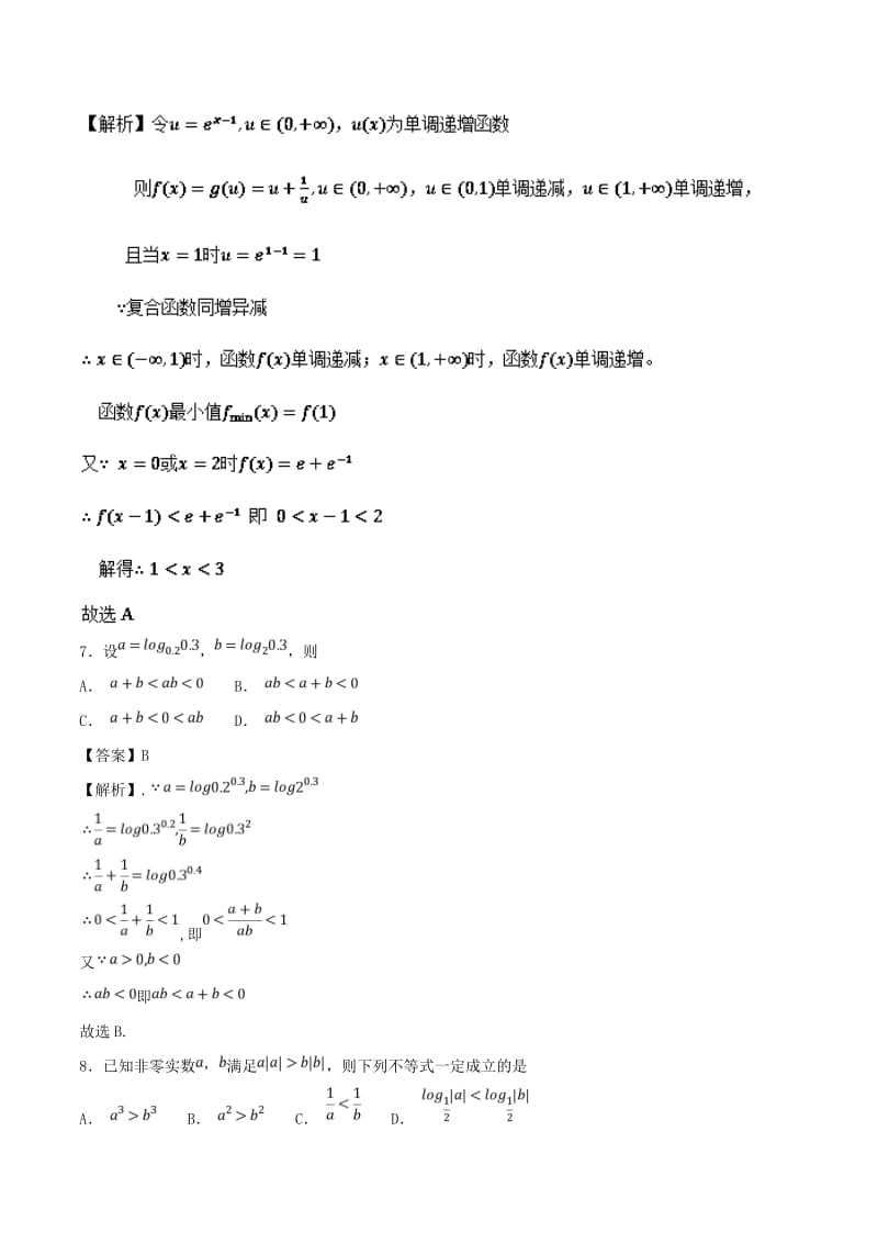 2019年高考数学 考点33 不等关系与不等式必刷题 理.doc_第3页