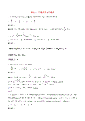 2019年高考數(shù)學 考點33 不等關系與不等式必刷題 理.doc