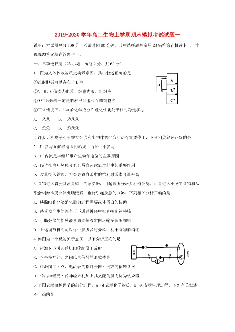 2019-2020学年高二生物上学期期末模拟考试试题一.doc_第1页