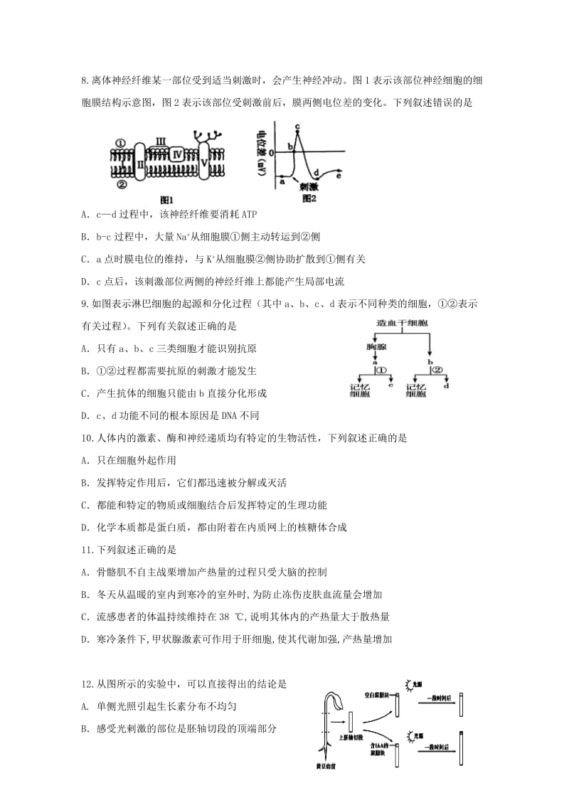 2019-2020学年高二生物上学期期末模拟考试试题一.doc_第3页