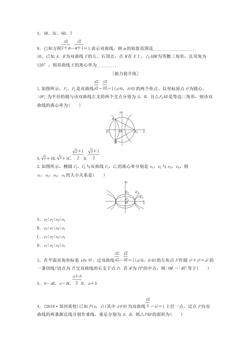 （鲁京津琼专用）2020版高考数学一轮复习 专题9 平面解析几何 第67练 双曲线练习（含解析）.docx_第2页