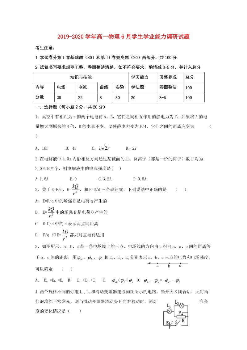 2019-2020学年高一物理6月学生学业能力调研试题.doc_第1页