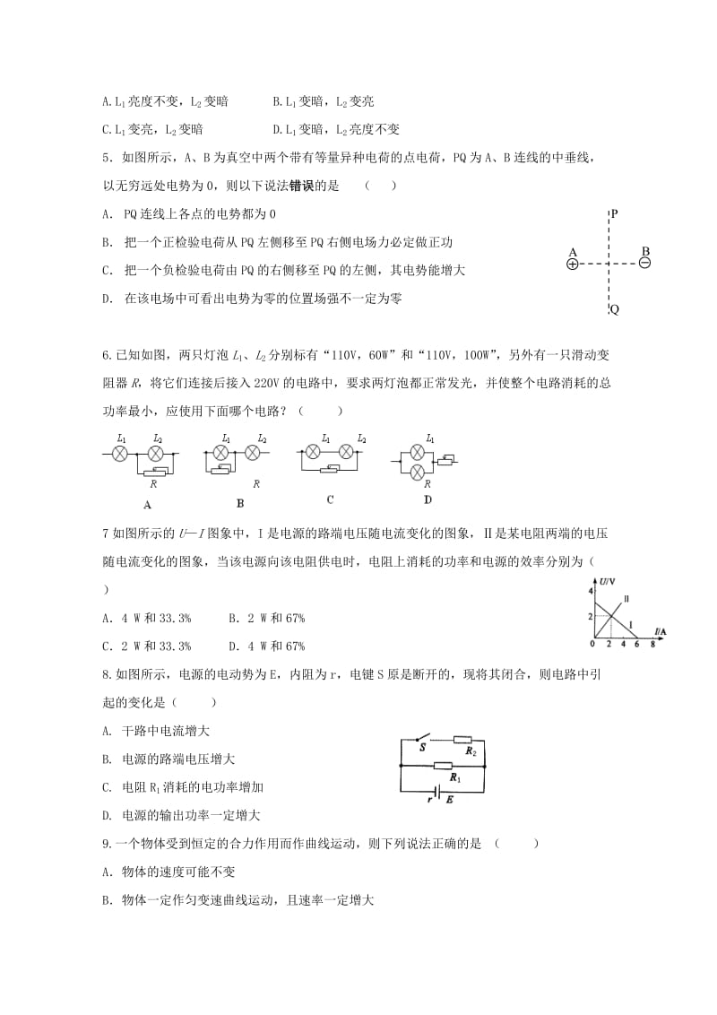 2019-2020学年高一物理6月学生学业能力调研试题.doc_第2页