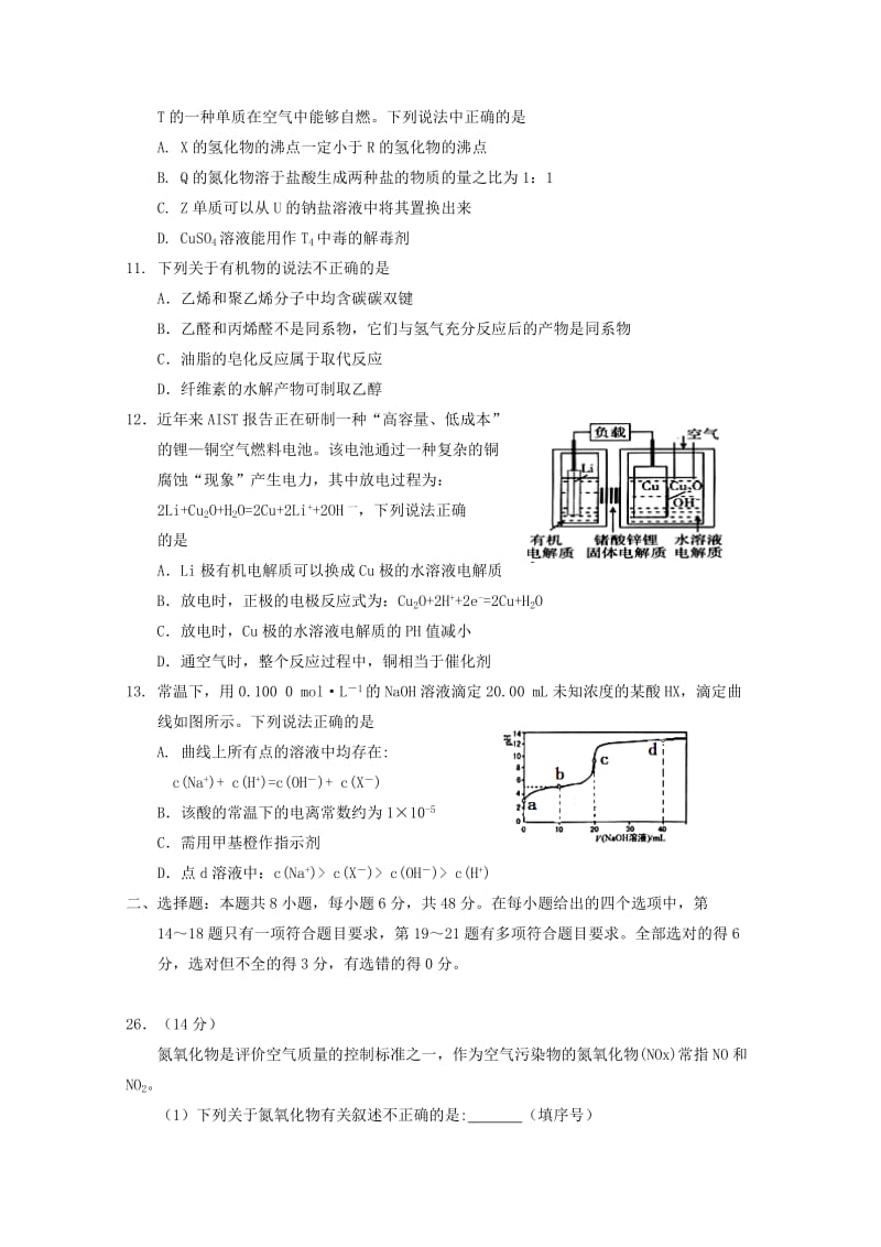 2019届高三化学第一次模拟考试试题 (I).doc_第2页