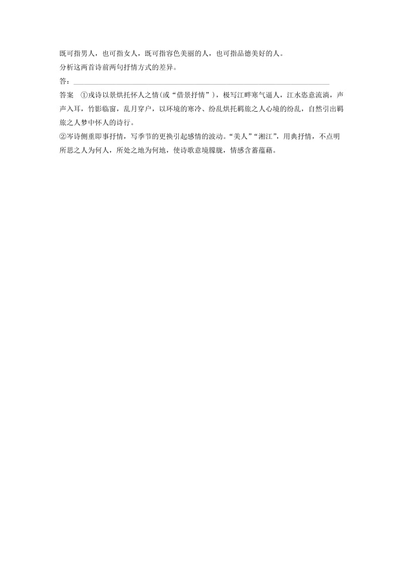 浙江专用版2019高考语文二轮复习优编增分练第一部分瞄准题点精准训练专题六精准训练十六赏析古诗抒情艺术.doc_第3页