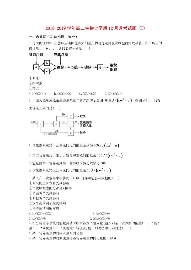 2018-2019学年高二生物上学期12月月考试题 (I).doc_第1页